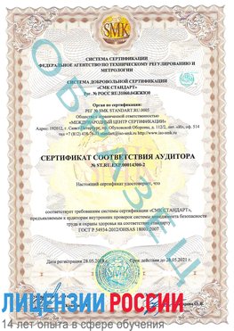 Образец сертификата соответствия аудитора №ST.RU.EXP.00014300-2 Сертолово Сертификат OHSAS 18001